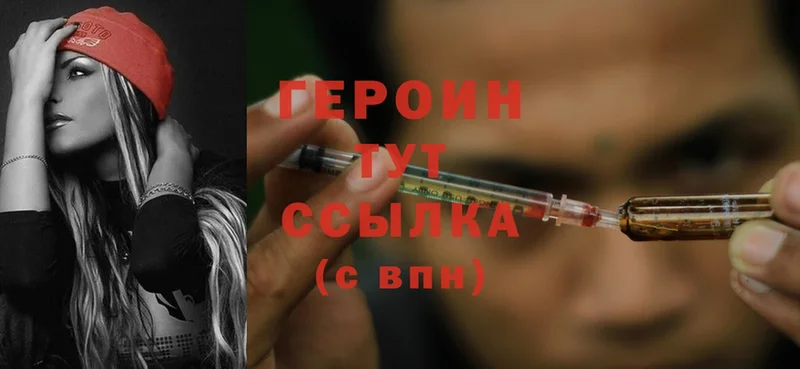 ГЕРОИН Heroin  купить наркотики сайты  Бакал 